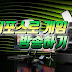 NVIDIA 라이브: 초보 스트리머도 고품질 게임 방송 쉽게 시작하는 법
