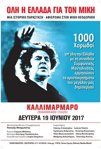 Η Μεικτή Πολυφωνική και η Νεανική Χορωδία του ΔΟΠΠΑΤ Ναυπλίου σε συναυλία στο Καλλιμάρμαρο για τον Μικη Θεοδωράκη