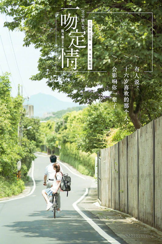 Movie: Fall in Love at First Kiss | ChineseDrama.info
