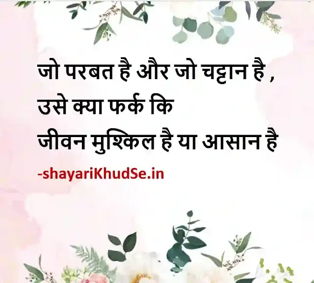 positive shayari in hindi pics, positive shayari in hindi picture, positive shayari in hindi pic download