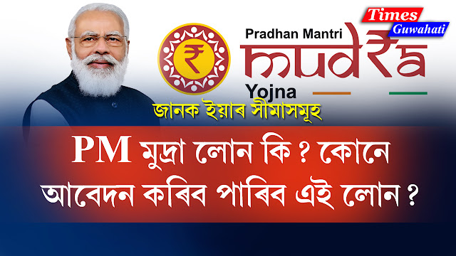 what pm mudra loan who can apply and whats limit