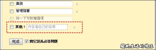 Google意見調查05