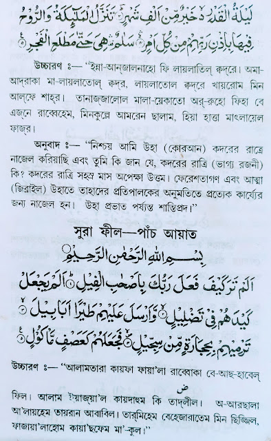 bangla surah kadar