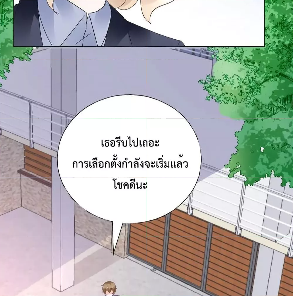 Be My Only Love รักนี้ให้คุณคนเดียว! ตอนที่ 79