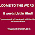 B Vocabulary words with Hindi | B words list