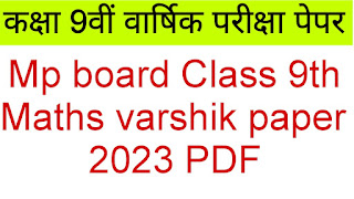Class 9th maths varshik paper 2023 MP Board