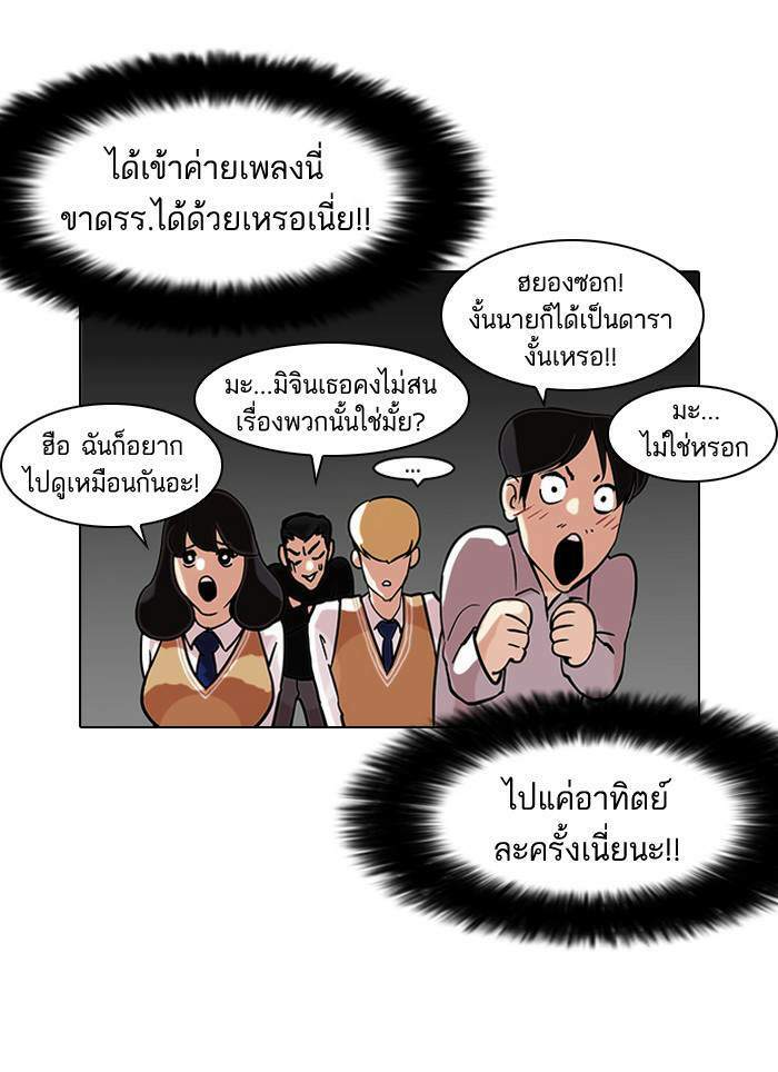 Lookism ตอนที่ 97