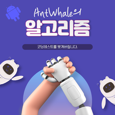 코딩테스트