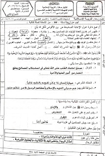 نموذج اختبار التربية الاسلامية 2017 ثالث ثانوي اليمن 