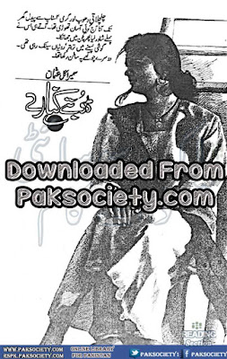 Doobtay kinaray by Sumera Gull pdf