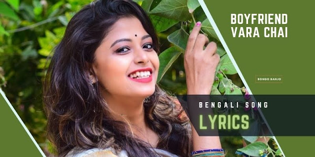 Boyfriend Vara Chai Bengali Song Lyrics by Singer Ariyoshi Synthia