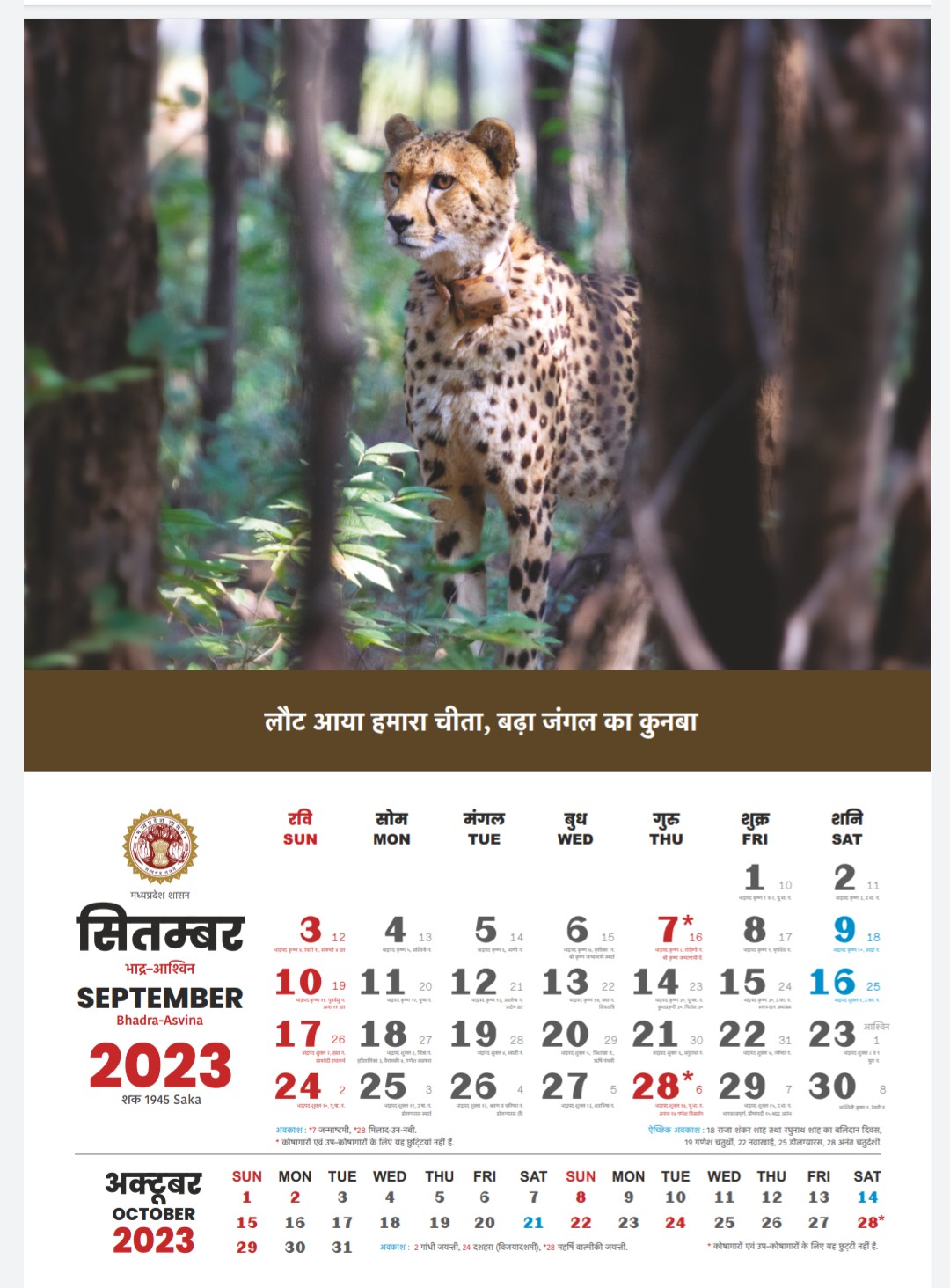 MP Govt (Madhya Pradesh) Government Calendar September 2023