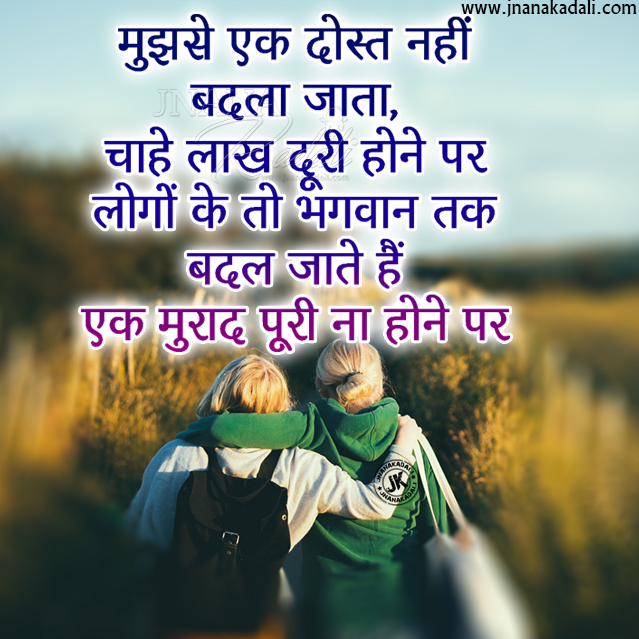 hindi quotes, friendship messages in hindi, top hindi friendship messages quotes, famous friendship messages in hindi