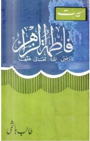 Seerat Fatima Zahra in urdu pdf Download