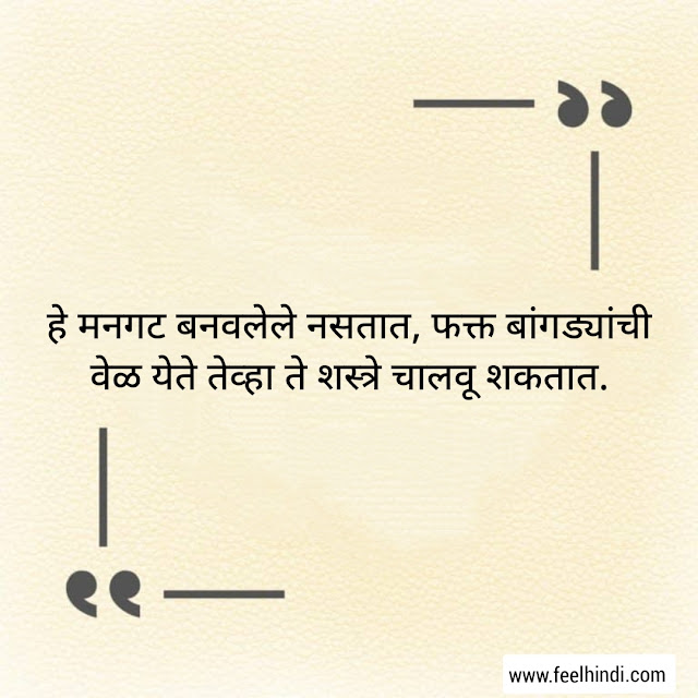 leadership quotes in marathi | leadership status & slogan in मराठी | नेतृत्व सुविचार मराठी |