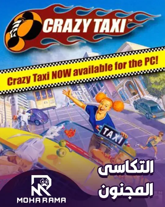 تحميل لعبة Crazy Taxi التاكسى المجنون