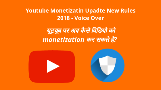 Youtube Monetization Upadte New Rules 2018 October hindi me