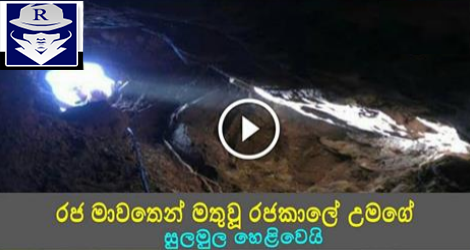 http://raterahas.blogspot.com/2016/10/ancient-tunnel-found-in-kandy-raja.html