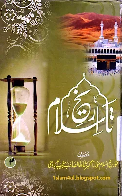 Tareekh E Islam ebook full free download