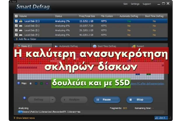 smart Defrag - Ανασυγκρότηση δίσκων (και SSD)