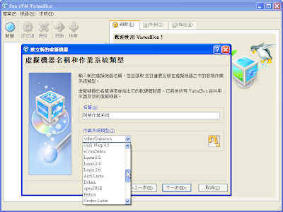虛擬系統軟體，VirtualBox V4.3.14.95030 多國語言綠色免安裝版！
