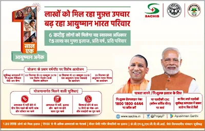 UP Mukhyamantri Jan Arogya Yojana 2021