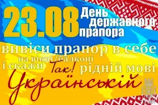 День Державного Прапора України