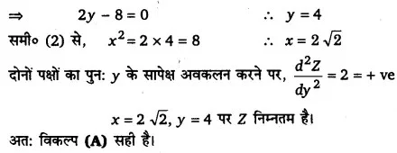 Solutions Class 12 गणित-I Chapter-6 (अवकलज के अनुप्रयोग)