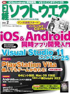 日経 ソフトウエア 2012年 02月号 [雑誌]