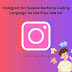 Instagram Ko Banane Me Konsi Coding Language Ka Use Kiya Gaya Hai.