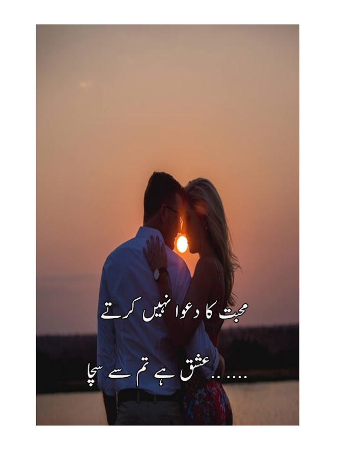 Top 10 New Urdu Peotry For Lovers 2020