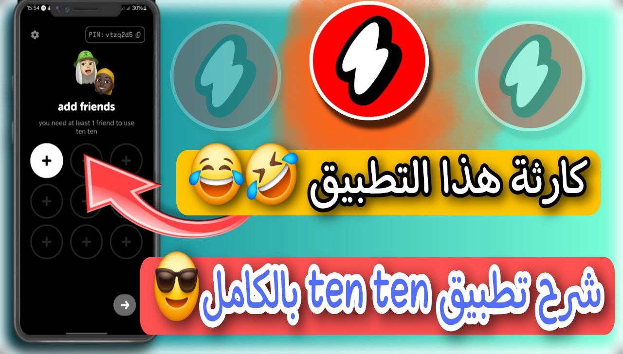 تطبيق Ten Ten: تحويل هاتفك إلى جهاز اتصال لاسلكي مباشر مع أصدقائك