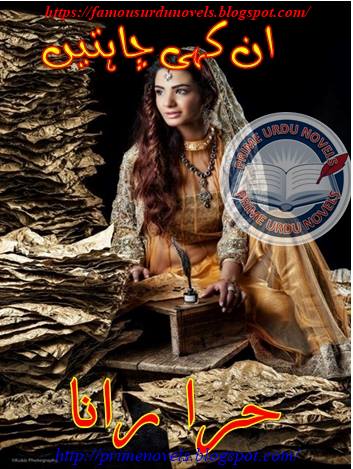 Unkahi chahaten novel by Hira Rana Part 1 pdf