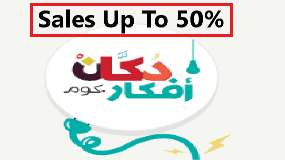 كوبون خصم دكان أفكار حصري و فعال يصل الي 15% علي جميع المنتجات | 4UCOUPONS |