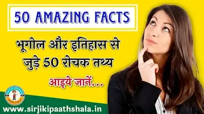 50 Amazing Facts