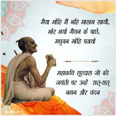 Surdas Jayanti Quotes Hindi Greetings Images