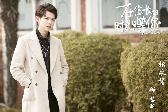 Waiting For You In A Long Time China Web Drama