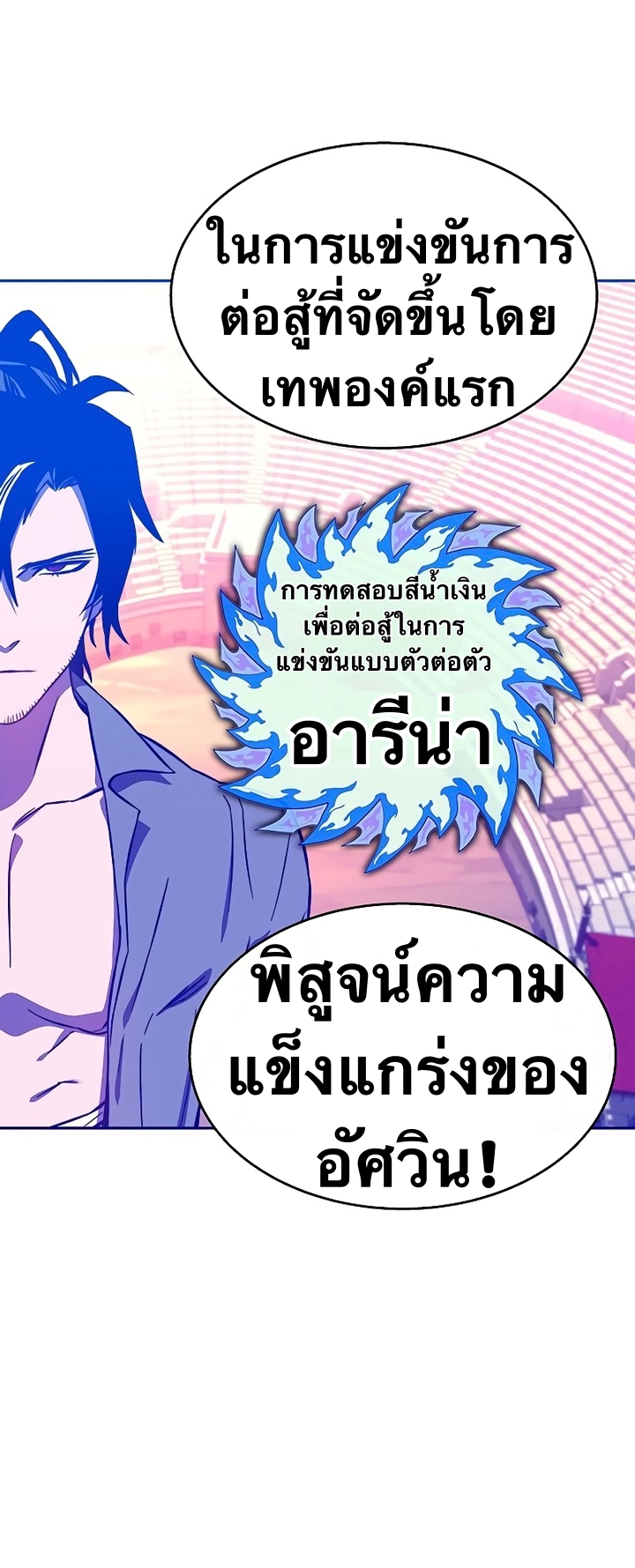 X Ash ตอนที่ 35