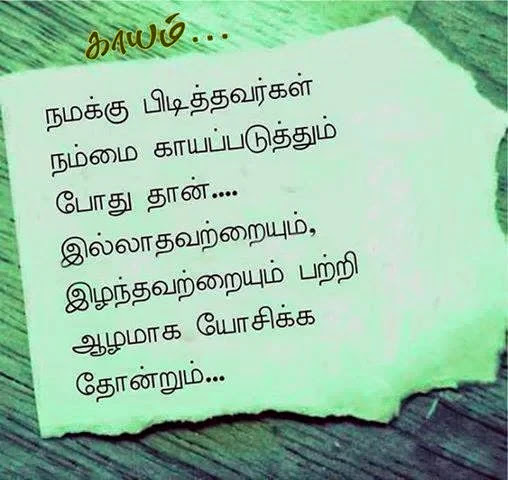 Depressed Sad Quotes in Tamil 