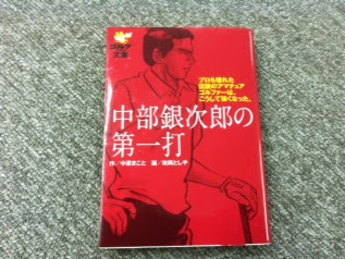 √100以上 中部 銀次郎 名言 101608