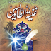 Gunyat Ut Talibeen By Sheikh Abdul Qadir Jilani