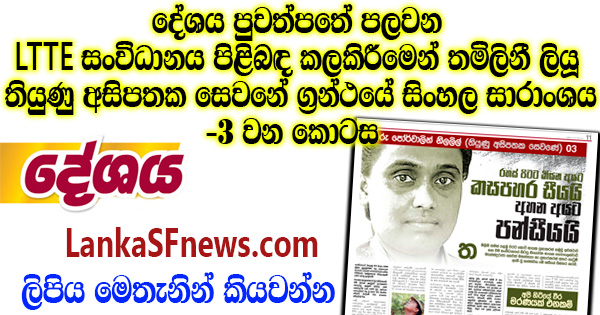 Thamilini Book -Sinhala Traslation-Part 3