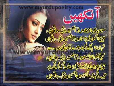 Aankhein Shayari