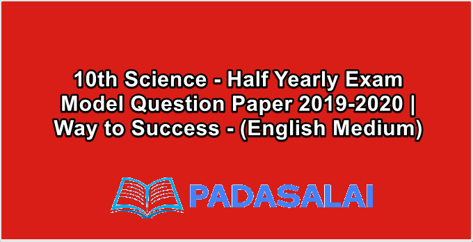 10th Science - Half Yearly Exam Model Question Paper 2019-2020 | Way to Success - (English Medium)