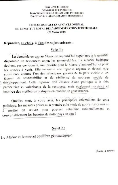 الإختبار الكتابي الثاني لولوج سلك العادي للمعهد الملكي للإدارة الترابية بتاريخ 26 فبراير 2023