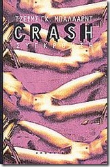 Τζέιμς Γκ Μπάλλαρντ • Crash