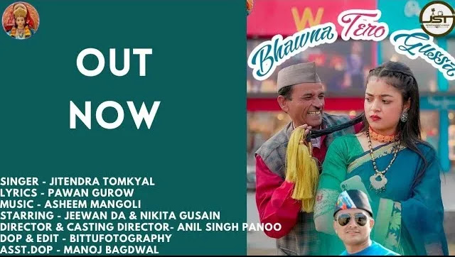 Bhawana Tero Gussa Kumaoni Song Download