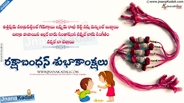 hapy rakshabandhan telugu messages, whats app sharing best rakshabandhan quotes wallpapers, trending rakshabandhan whats app sharing quotes