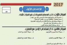 خمس امتحانات فى الكيمياء على الباب الاول العناصرالانتقالية للثانوية العامة 2017 مستر محمد جلال