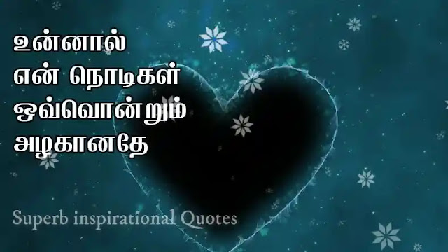 One sided love quotes in Tamil18